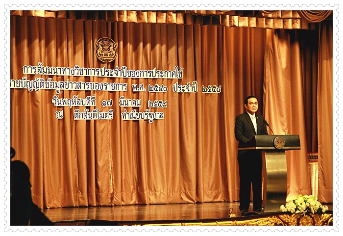 ﻿กรมบังคับดี ร่วมการสัมมนาทางวิชาการประจำปีของการประกาศใช้พระราชบัญญัติข้อมูลข่าวสารของราชการฯ